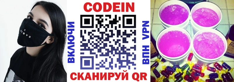 Codein напиток Lean (лин) Пенза